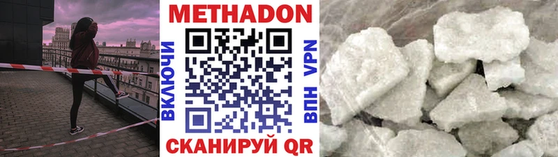 МЕТАДОН methadone  Славск 